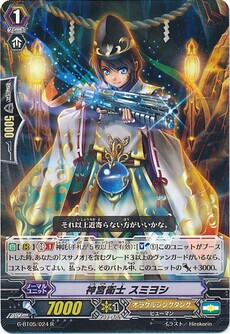 神宮衛士 スミヨシ