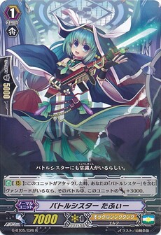 バトルシスター たふぃー
