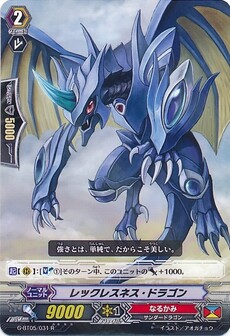 レックレスネス・ドラゴン