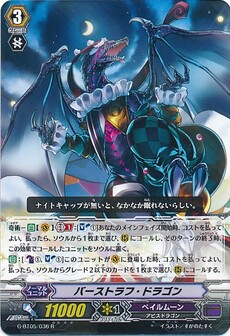 バーストラフ・ドラゴン