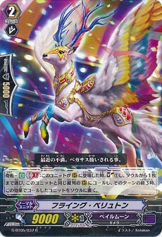 フライング・ペリュトン