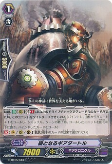 礎となるギアタートル
