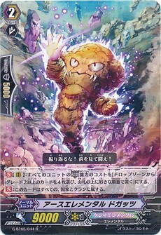アースエレメンタル ドガッツ
