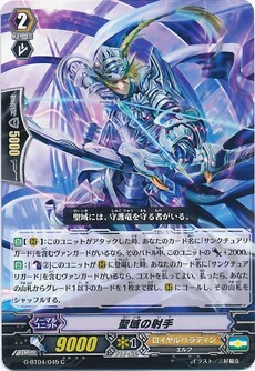 聖域の射手
