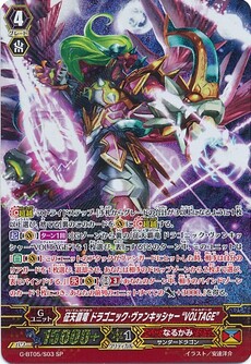 征天覇竜 ﾄﾞﾗｺﾞﾆｯｸ･ｳﾞｧﾝｷｯｼｬｰ “VOLTAGE”