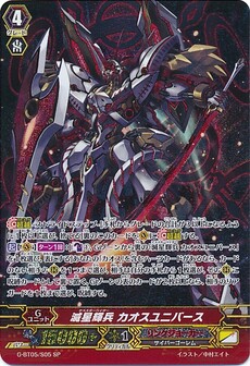 滅星輝兵 ｶｵｽﾕﾆﾊﾞｰｽ
