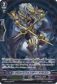 ｸﾛｯｸﾌｪﾝｻｰ･ﾄﾞﾗｺﾞﾝ