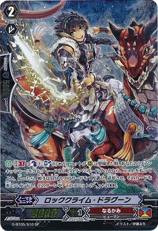 ﾛｯｸｸﾗｲﾑ･ﾄﾞﾗｸﾞｰﾝ