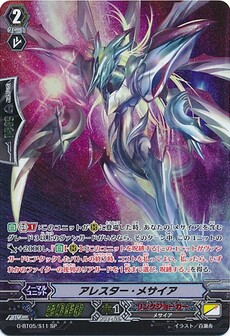 ｱﾚｽﾀｰ･ﾒｻｲｱ