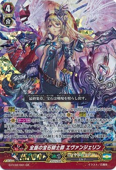 全盛の宝石騎士爵 エヴァンジェリン