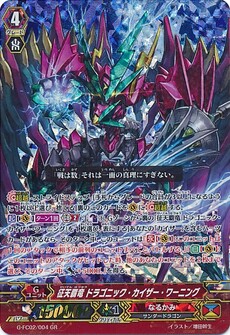 征天覇竜 ドラゴニック・カイザー・ワーニング