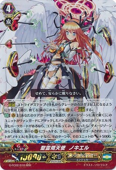 聖霊熾天使 ノキエル