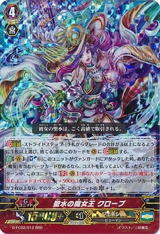 聖水の魔女王 クローブ