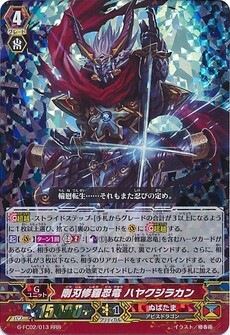 剛刃修羅忍竜 ハヤクジラカン