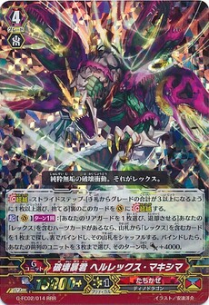 破壊暴君 ヘルレックス・マキシマ