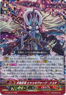 伏魔忍竜 ヒャッキヴォーグ・ナユタ