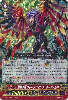 殲滅の翼 ブレイドウイング・ティボールド