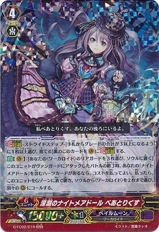 深淵のナイトメアドール べあとりくす