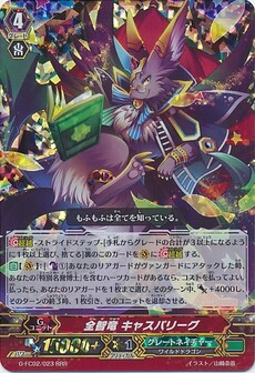 全智竜 キャスパリーグ