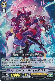 ローズレッドウィッチ クク