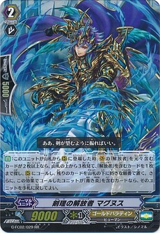 剣理の解放者 マグヌス