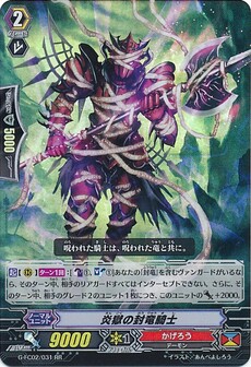 炎獄の封竜騎士