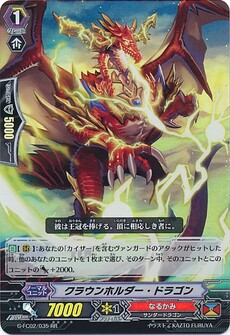 クラウンホルダー・ドラゴン