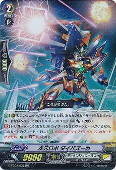 次元ロボ ダイバズーカ