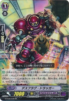 デスフラグ・ドラッガー