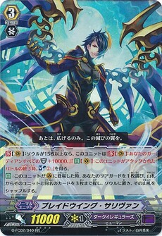 ブレイドウイング サリヴァン