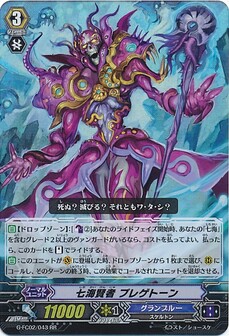 七海賢者 プレゲトーン