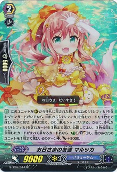 お日さまの友達 マルッカ