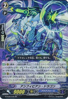 アンフィビアン・ドラゴン