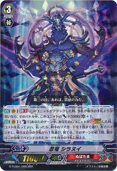 忍竜 シラヌイ