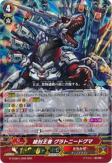 絶対王者 グラトニードグマ