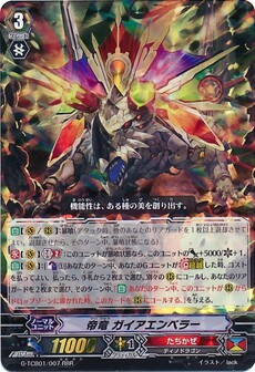 帝竜 ガイアエンペラー