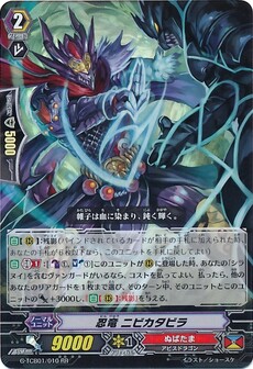 忍竜 ニビカタビラ