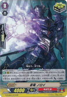 忍竜 ノロイ
