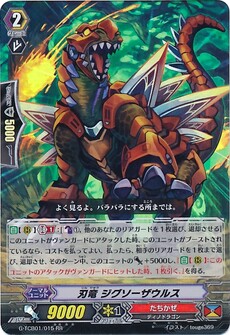 刃竜 ジグソーザウルス