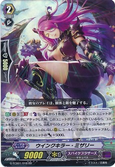 ウインクキラー・ミザリー