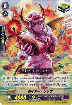 ライアー・リップ