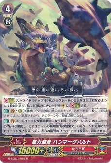 暴力装置 ハンマーゲバルト