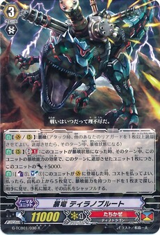 暴竜 ﾃｨﾗﾉﾌﾞﾙｰﾄ