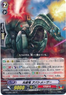 光線竜 アパトメーザー