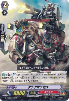 タンクマンモス