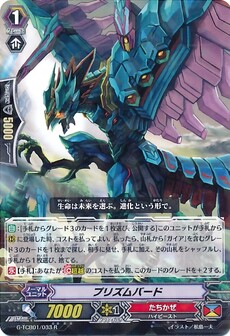 プリズムバード