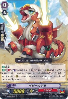 ベビーカマラ