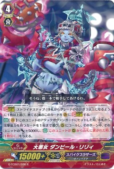 大悪女 ダンピール・リリィ