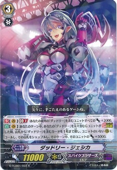 ダッドリー・ジェシカ