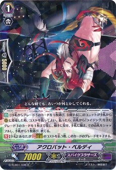 アクロバット・ベルディ